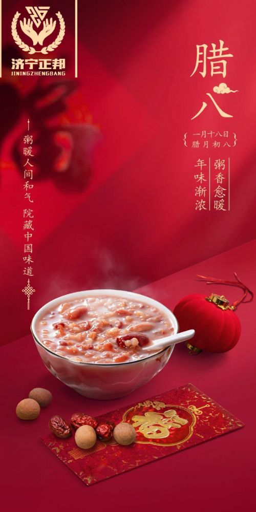 臘八節(jié)至，愿你溫暖如春，福運(yùn)亨通，團(tuán)團(tuán)圓圓